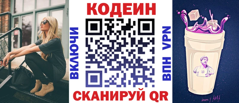 Codein Purple Drank блэк спрут зеркало Калязин цены